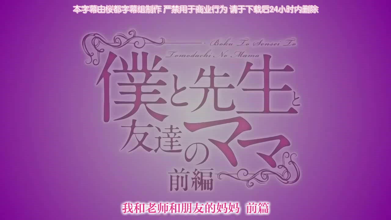 僕と先生と友達のママ 前編