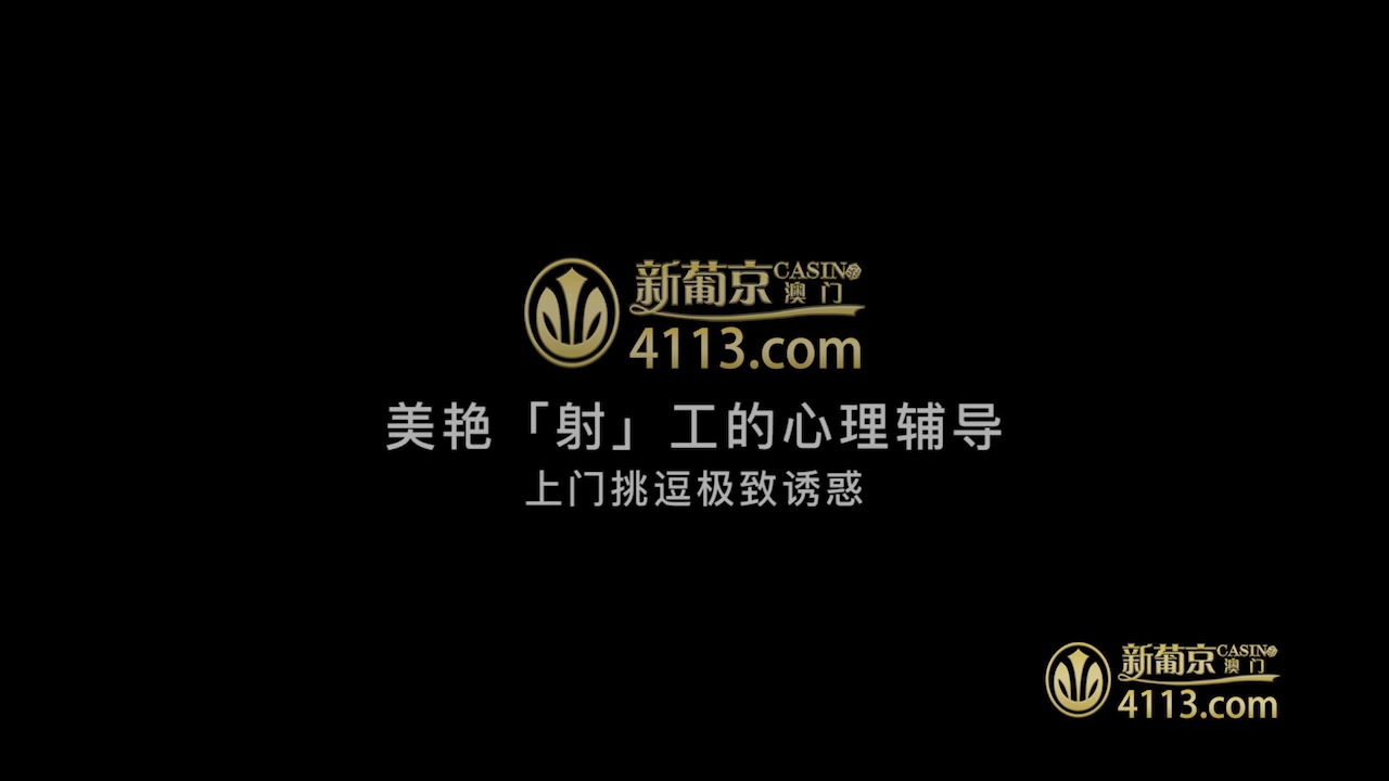 美艳社工为你射