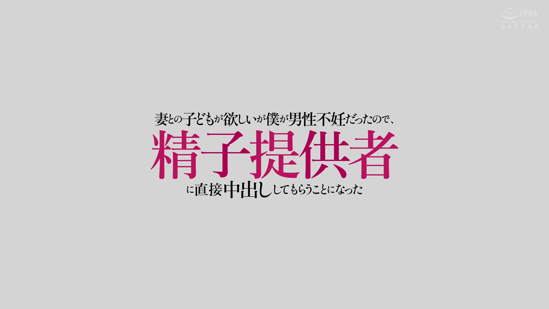 MRSS-173 妻との子どもが欲しいが僕が男性不妊だったので、精子提供者に直接中出ししてもらうことになった 十束るう - 1of5