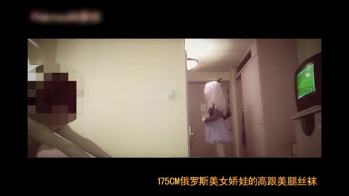 混血哥大战俄罗斯175高跟美腿大洋马第二部